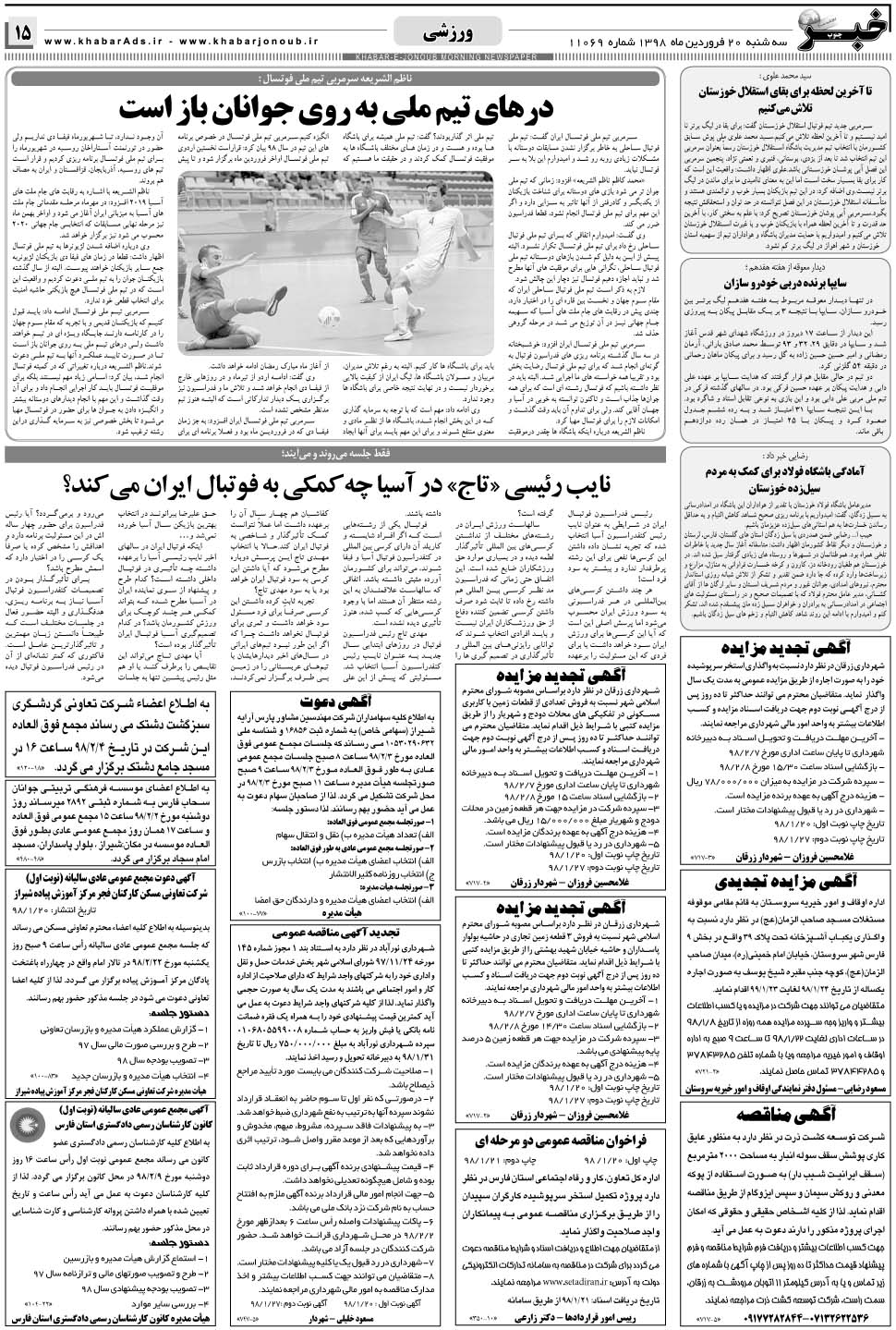 مشاهده صفحه ۱۵ روزنامه خبرجنوب تاریخ ۲۰  سال ۱۳۹۸