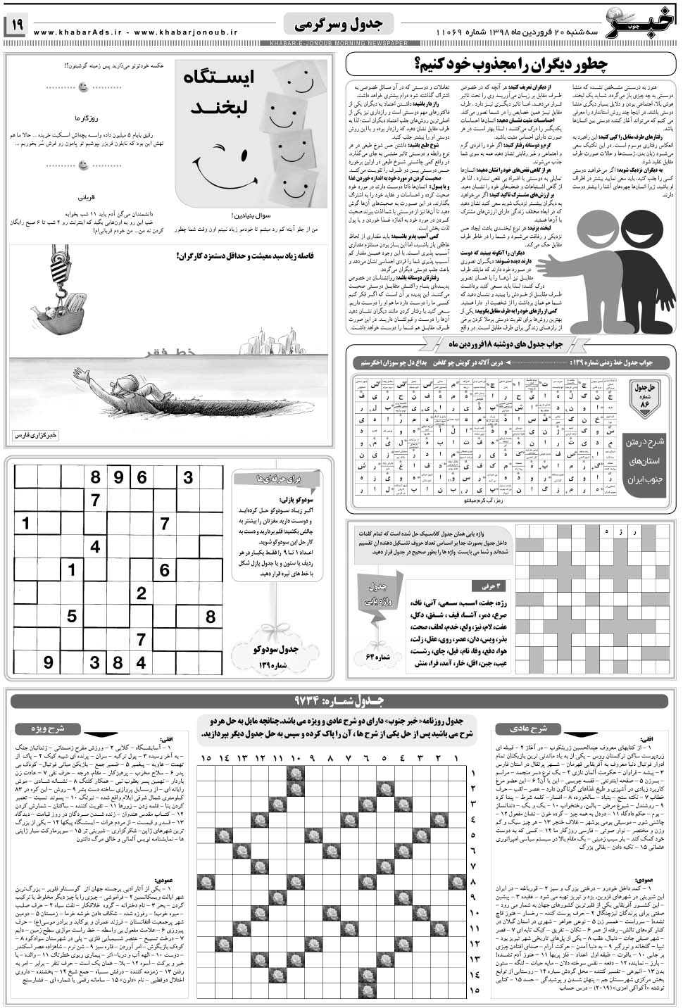 مشاهده صفحه ۱۹ روزنامه خبرجنوب تاریخ ۲۰  سال ۱۳۹۸