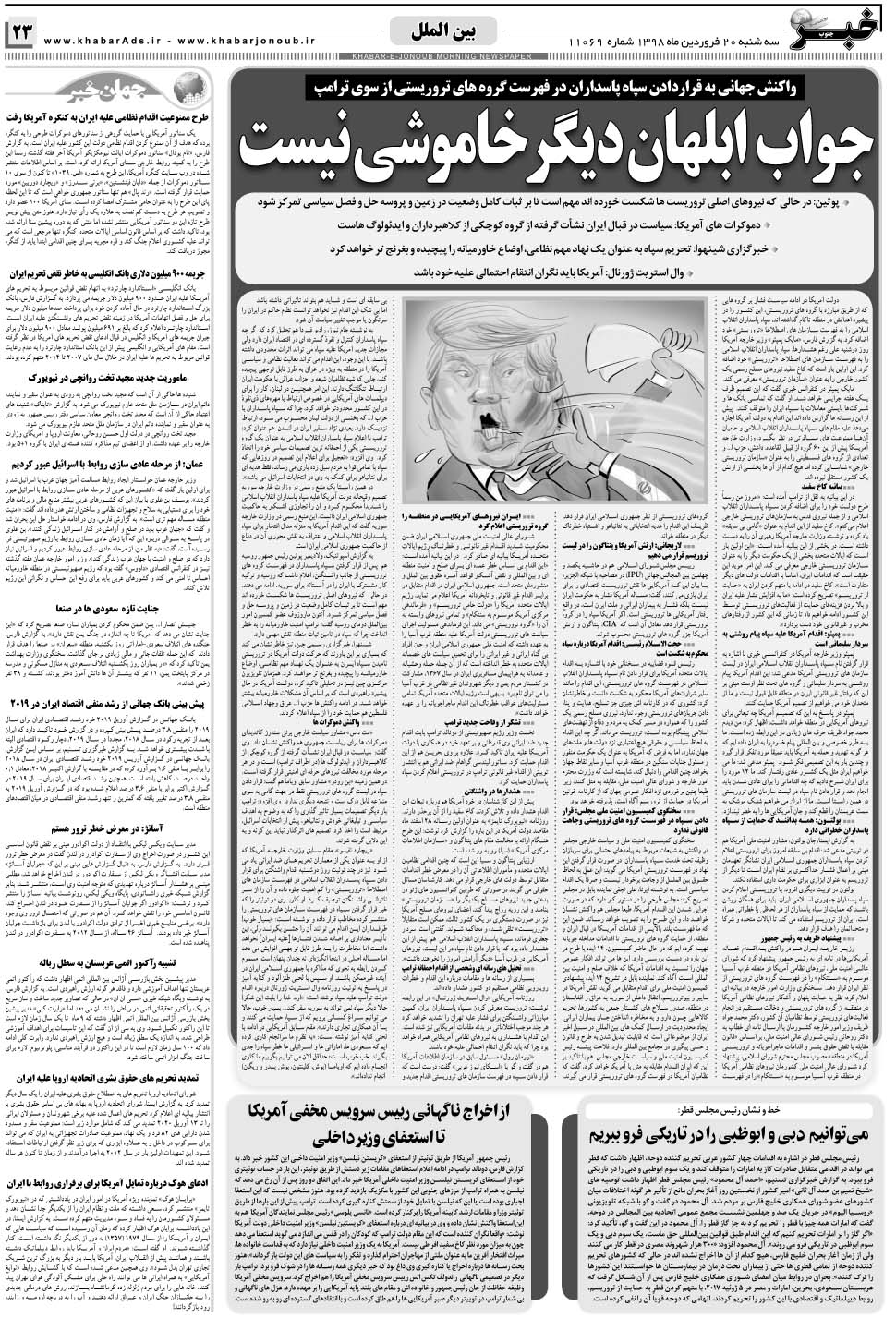 مشاهده صفحه ۲۳ روزنامه خبرجنوب تاریخ ۲۰  سال ۱۳۹۸