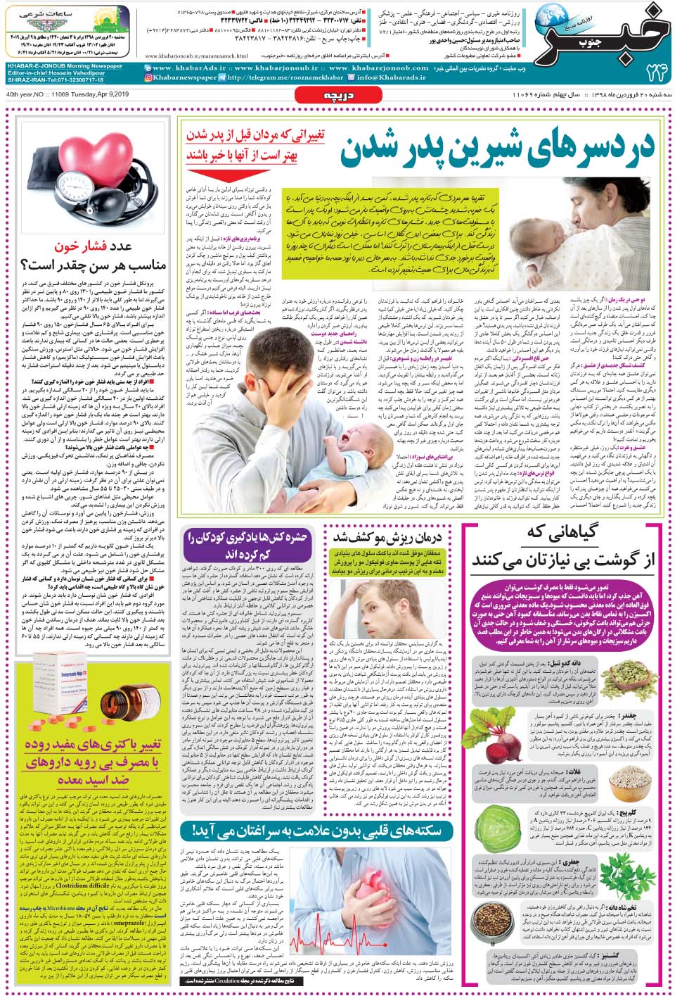 مشاهده صفحه ۲۴ روزنامه خبرجنوب تاریخ ۲۰  سال ۱۳۹۸
