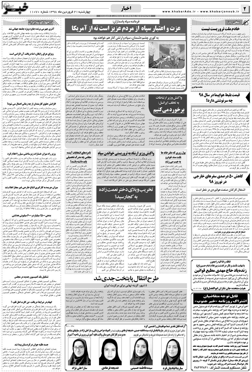 مشاهده صفحه ۲ روزنامه خبرجنوب تاریخ ۲۱  سال ۱۳۹۸