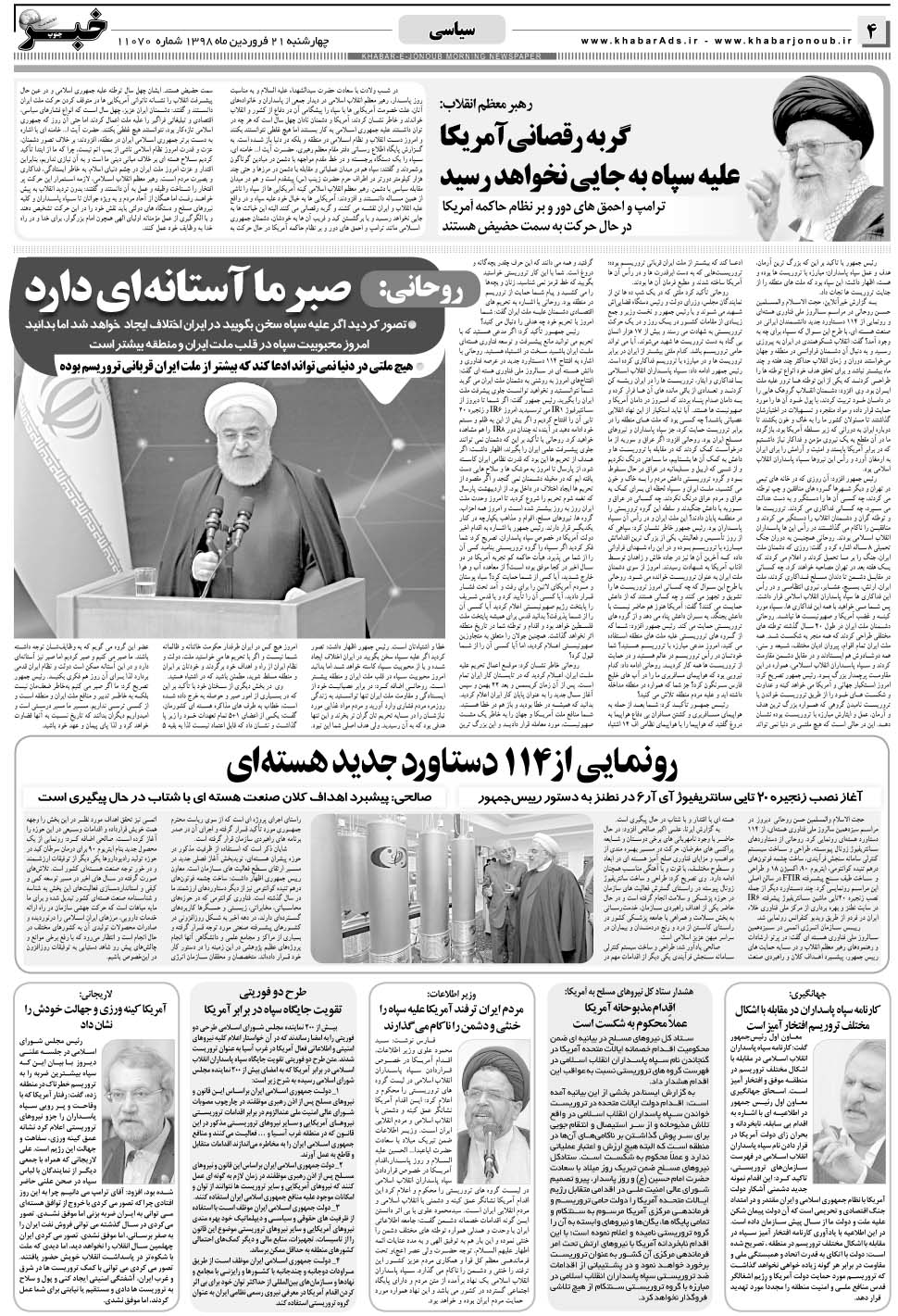 مشاهده صفحه ۴ روزنامه خبرجنوب تاریخ ۲۱  سال ۱۳۹۸