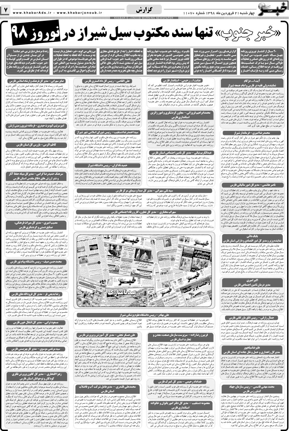 مشاهده صفحه ۷ روزنامه خبرجنوب تاریخ ۲۱  سال ۱۳۹۸