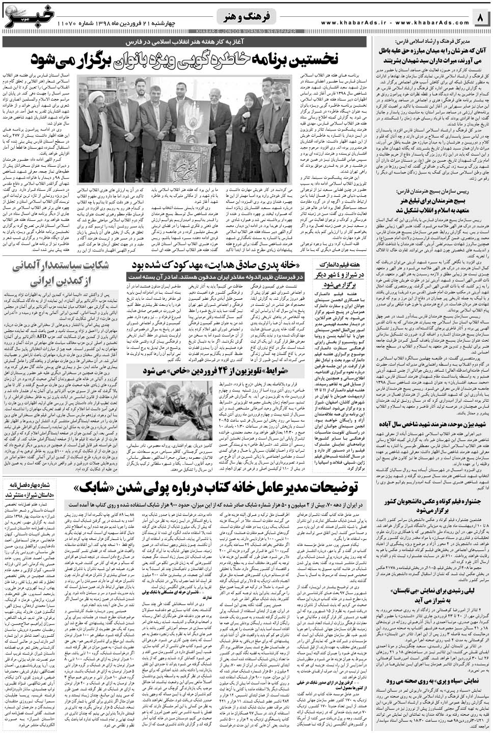 مشاهده صفحه ۸ روزنامه خبرجنوب تاریخ ۲۱  سال ۱۳۹۸
