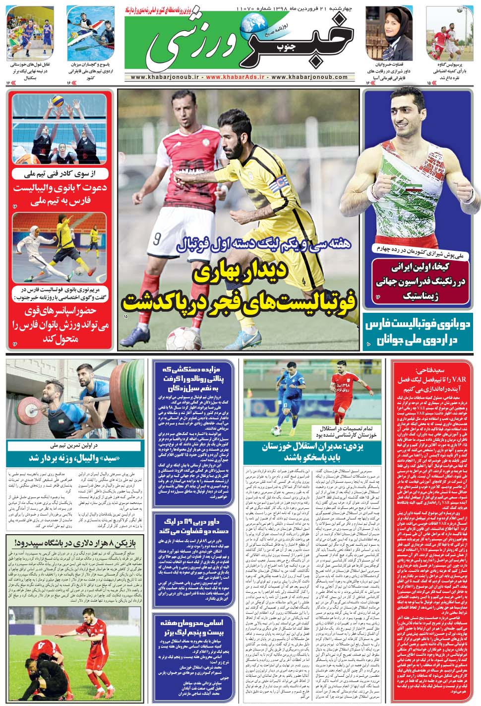 مشاهده صفحه ۹ روزنامه خبرجنوب تاریخ ۲۱  سال ۱۳۹۸