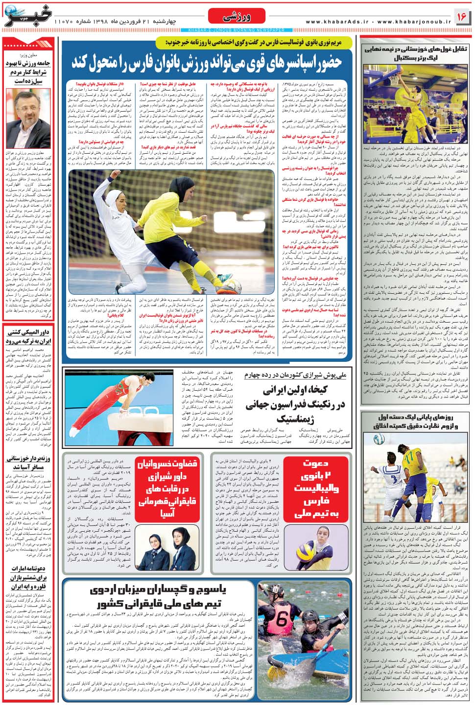 مشاهده صفحه ۱۶ روزنامه خبرجنوب تاریخ ۲۱  سال ۱۳۹۸