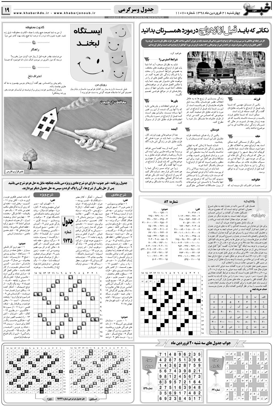 مشاهده صفحه ۱۹ روزنامه خبرجنوب تاریخ ۲۱  سال ۱۳۹۸