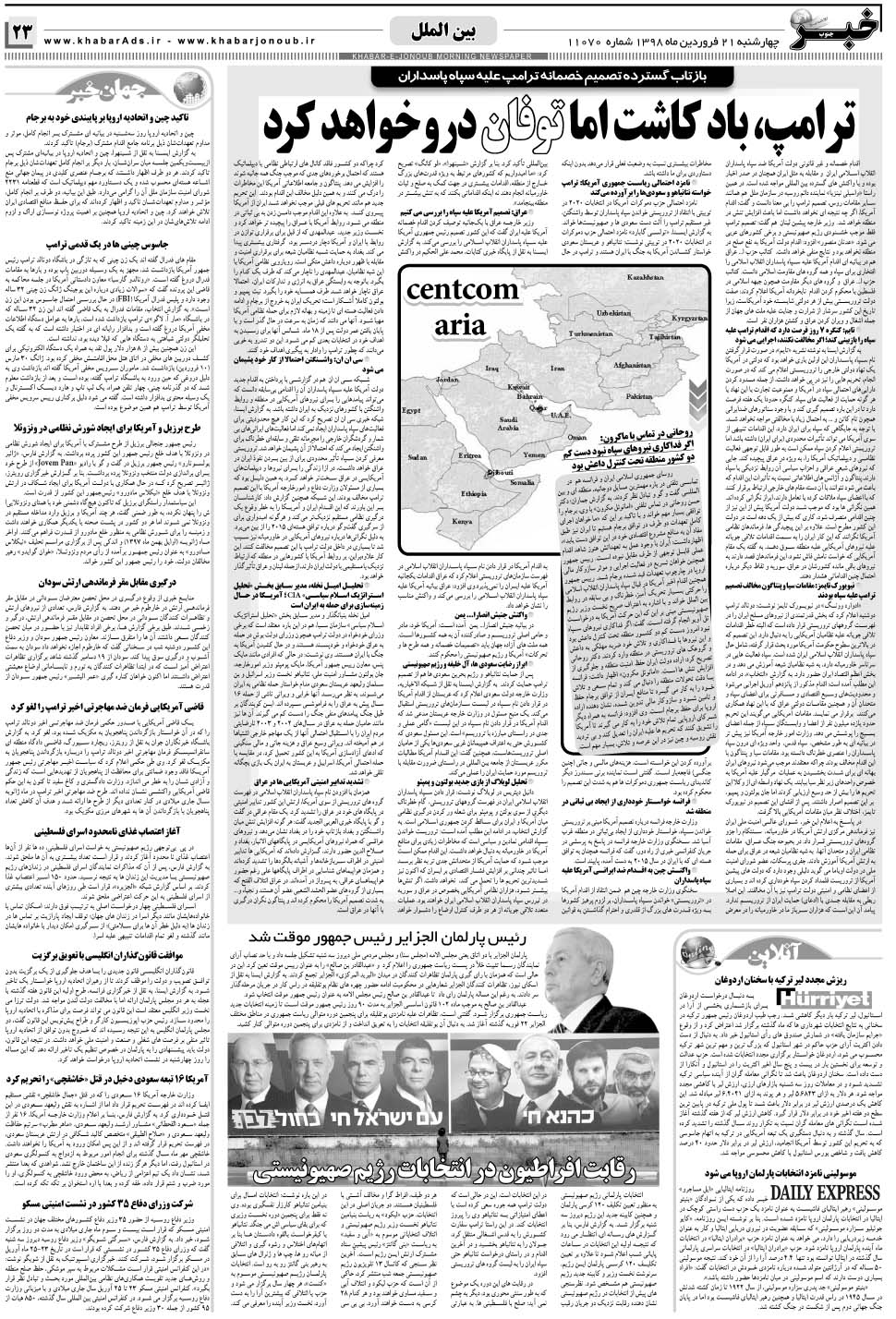 مشاهده صفحه ۲۳ روزنامه خبرجنوب تاریخ ۲۱  سال ۱۳۹۸