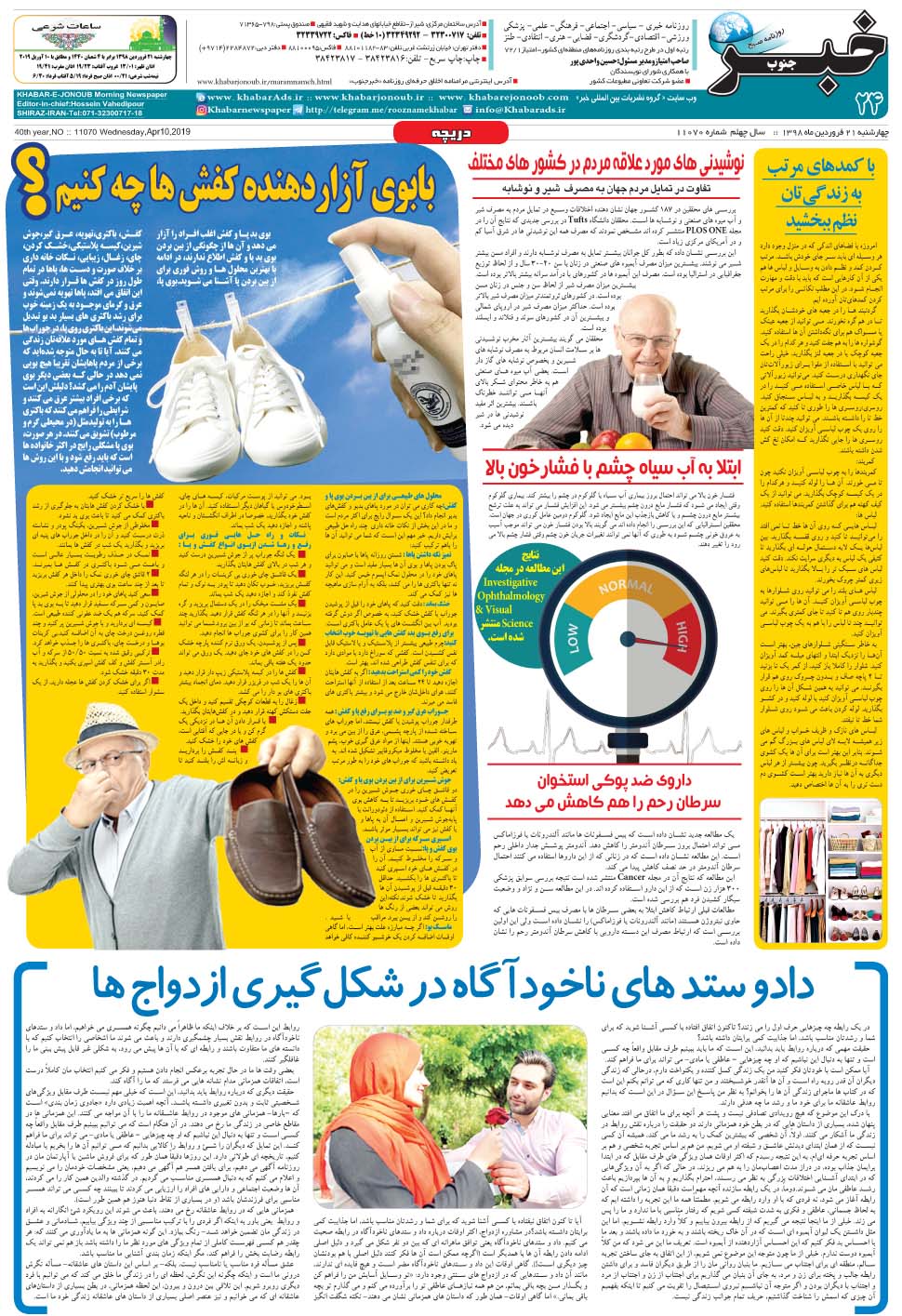 مشاهده صفحه ۲۴ روزنامه خبرجنوب تاریخ ۲۱  سال ۱۳۹۸