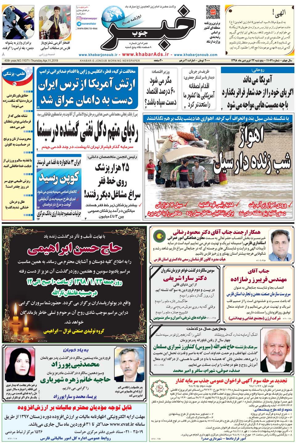 مشاهده صفحه ۱ روزنامه خبرجنوب تاریخ ۲۲  سال ۱۳۹۸