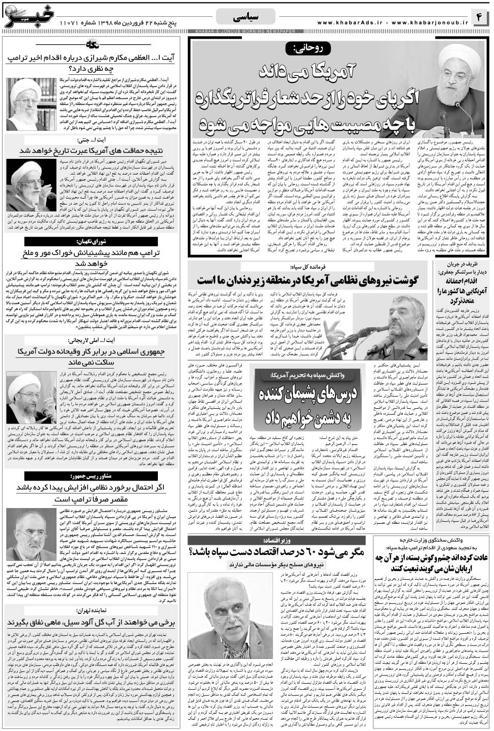 مشاهده صفحه ۴ روزنامه خبرجنوب تاریخ ۲۲  سال ۱۳۹۸