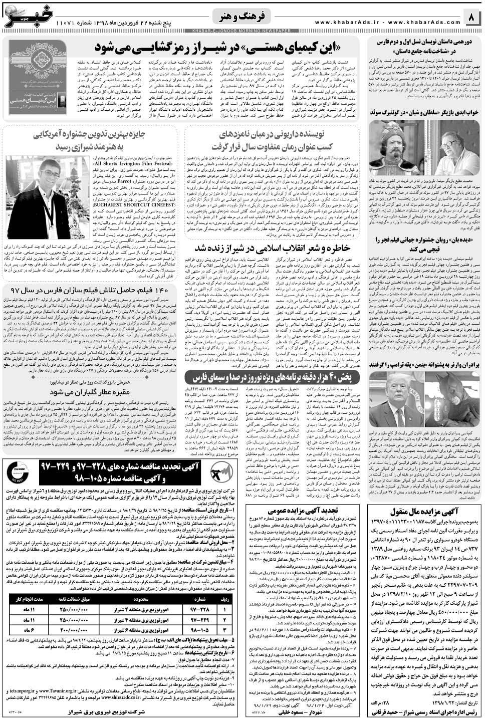 مشاهده صفحه ۸ روزنامه خبرجنوب تاریخ ۲۲  سال ۱۳۹۸