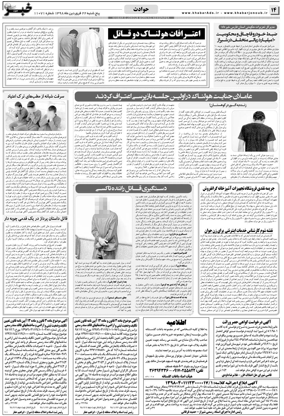 مشاهده صفحه ۱۴ روزنامه خبرجنوب تاریخ ۲۲  سال ۱۳۹۸