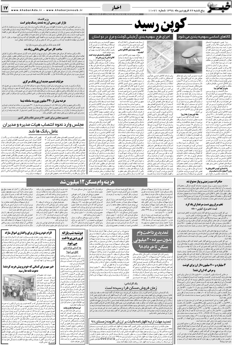 مشاهده صفحه ۱۷ روزنامه خبرجنوب تاریخ ۲۲  سال ۱۳۹۸