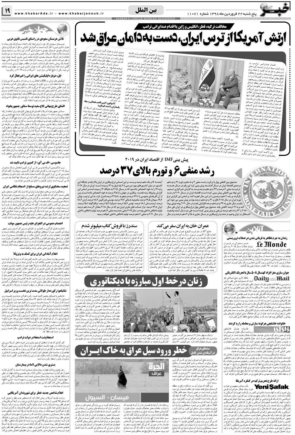 مشاهده صفحه ۱۹ روزنامه خبرجنوب تاریخ ۲۲  سال ۱۳۹۸