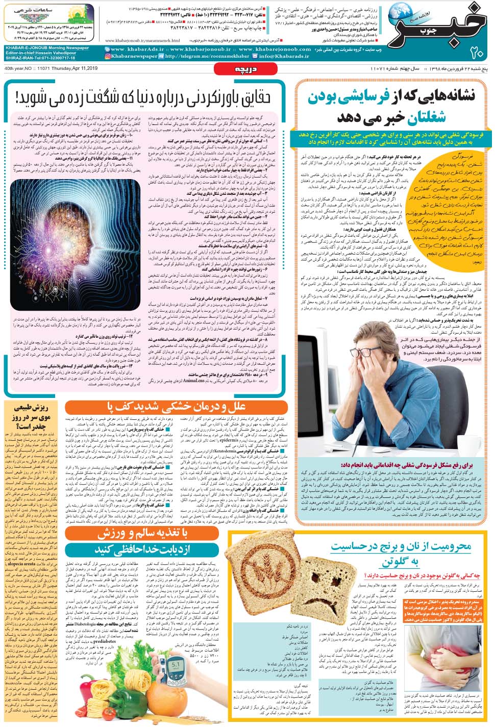 مشاهده صفحه ۲۰ روزنامه خبرجنوب تاریخ ۲۲  سال ۱۳۹۸