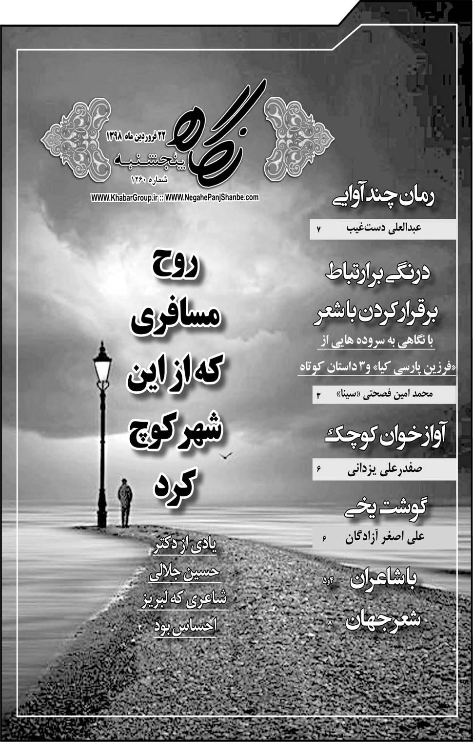 مشاهده صفحه ۲۱ روزنامه خبرجنوب تاریخ ۲۲  سال ۱۳۹۸