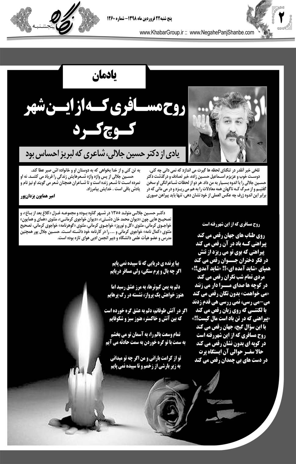 مشاهده صفحه ۲۲ روزنامه خبرجنوب تاریخ ۲۲  سال ۱۳۹۸