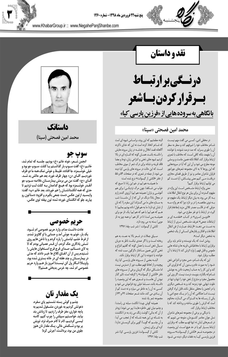 مشاهده صفحه ۲۳ روزنامه خبرجنوب تاریخ ۲۲  سال ۱۳۹۸