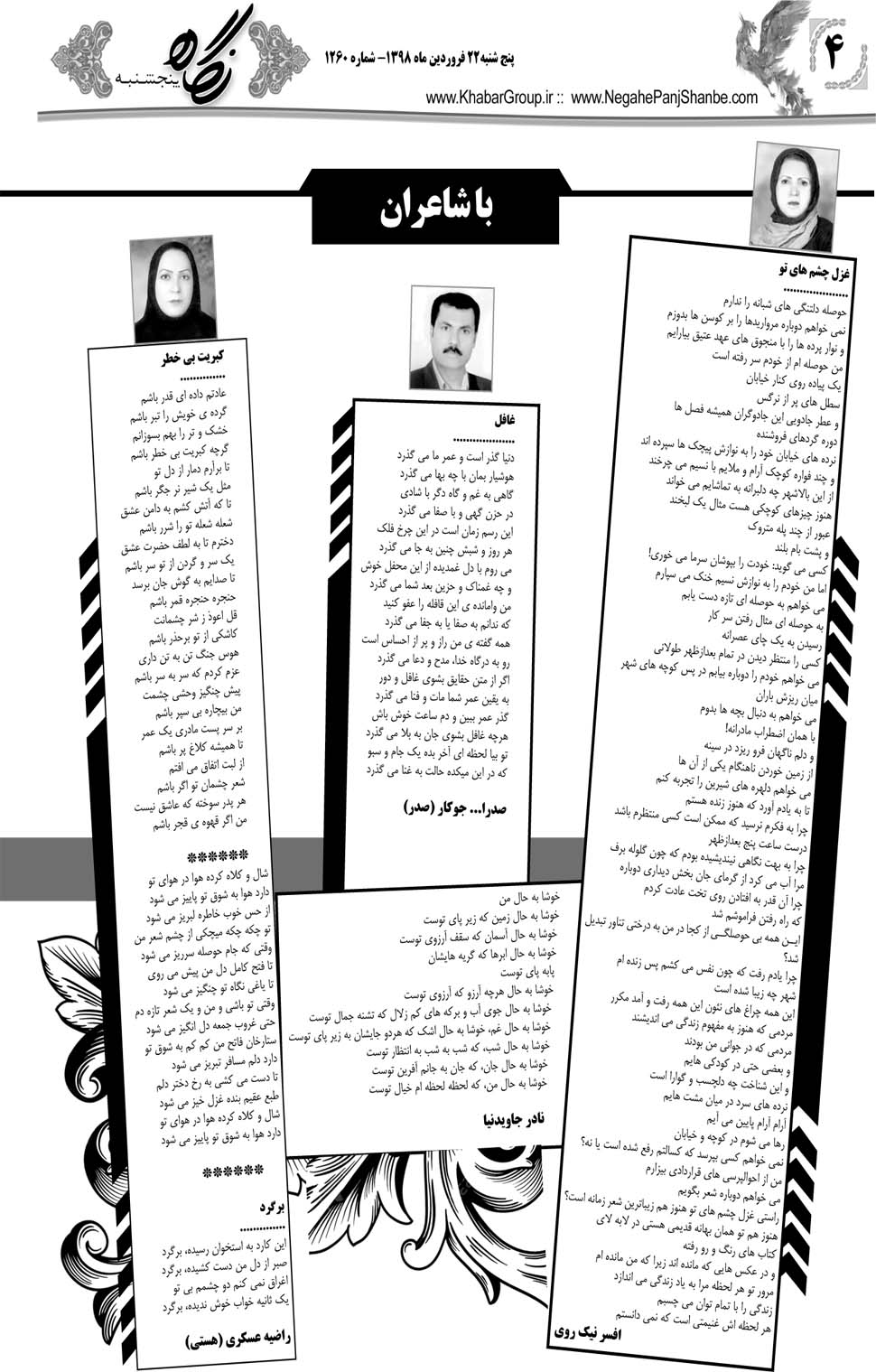 مشاهده صفحه ۲۴ روزنامه خبرجنوب تاریخ ۲۲  سال ۱۳۹۸