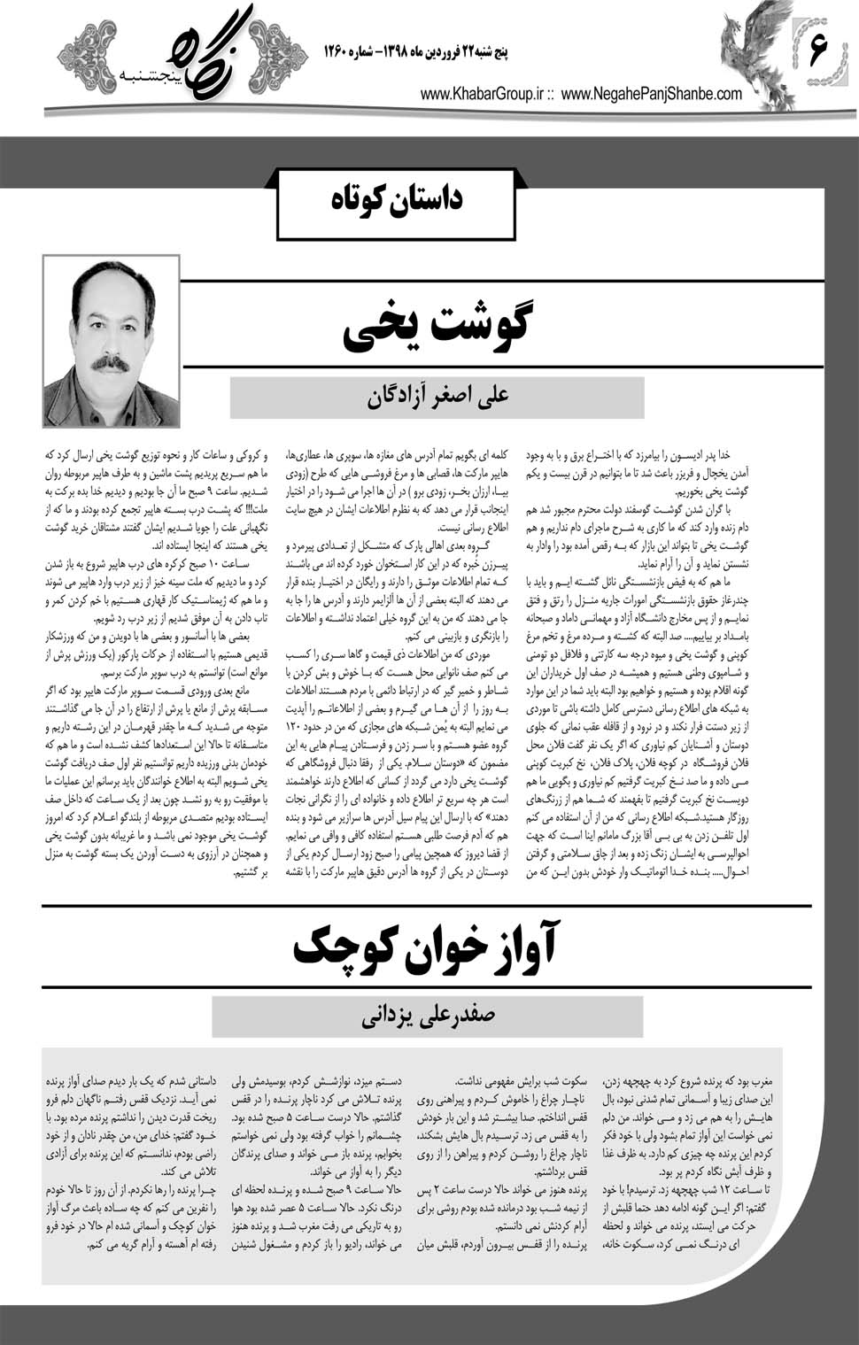 مشاهده صفحه ۲۶ روزنامه خبرجنوب تاریخ ۲۲  سال ۱۳۹۸