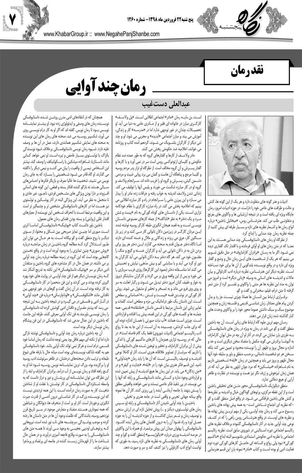 مشاهده صفحه ۲۷ روزنامه خبرجنوب تاریخ ۲۲  سال ۱۳۹۸