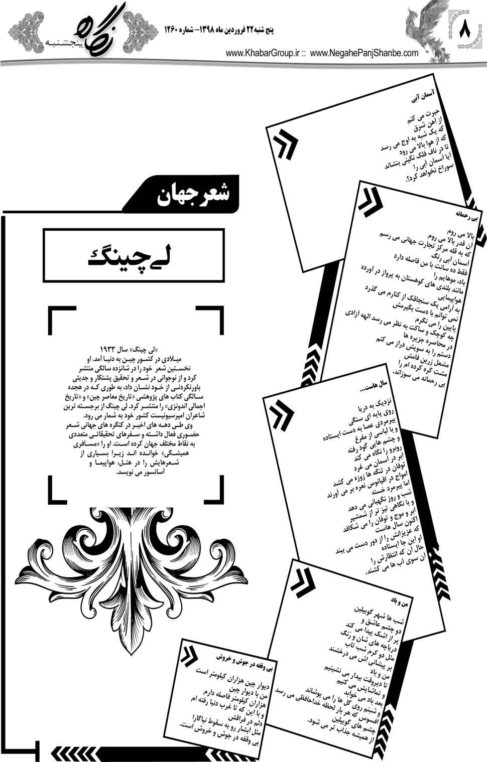 مشاهده صفحه ۲۸ روزنامه خبرجنوب تاریخ ۲۲  سال ۱۳۹۸