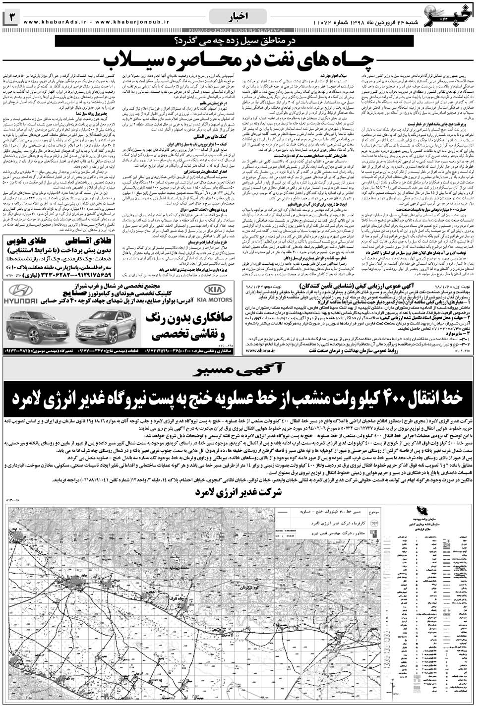 مشاهده صفحه ۳ روزنامه خبرجنوب تاریخ ۲۴  سال ۱۳۹۸