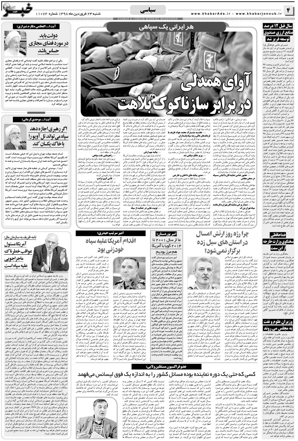 مشاهده صفحه ۴ روزنامه خبرجنوب تاریخ ۲۴  سال ۱۳۹۸