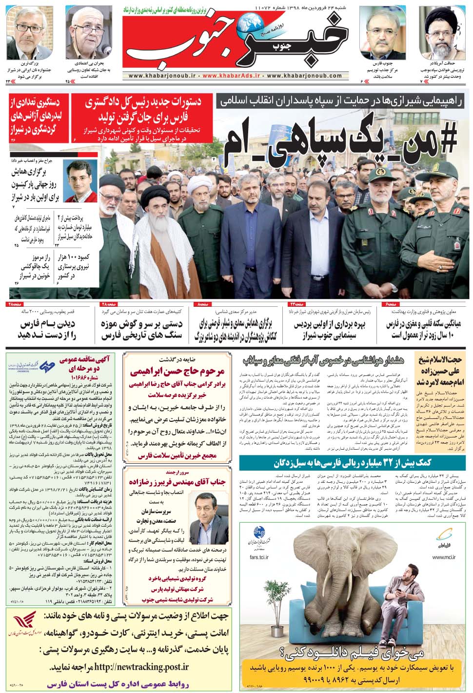 مشاهده صفحه ۵ روزنامه خبرجنوب تاریخ ۲۴  سال ۱۳۹۸