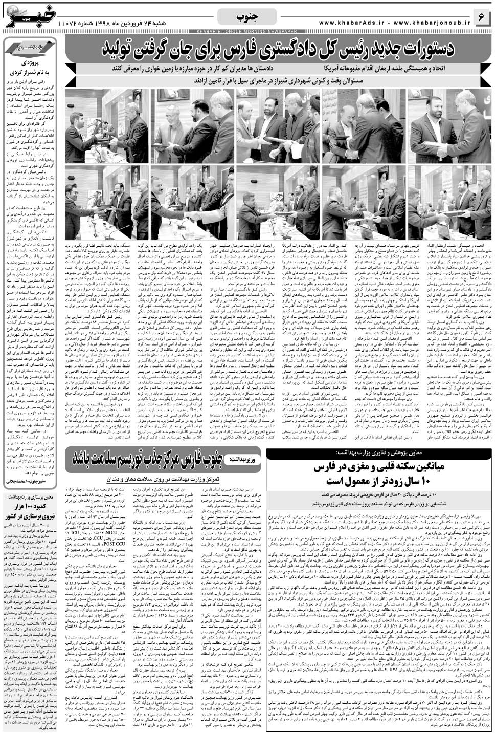 مشاهده صفحه ۶ روزنامه خبرجنوب تاریخ ۲۴  سال ۱۳۹۸