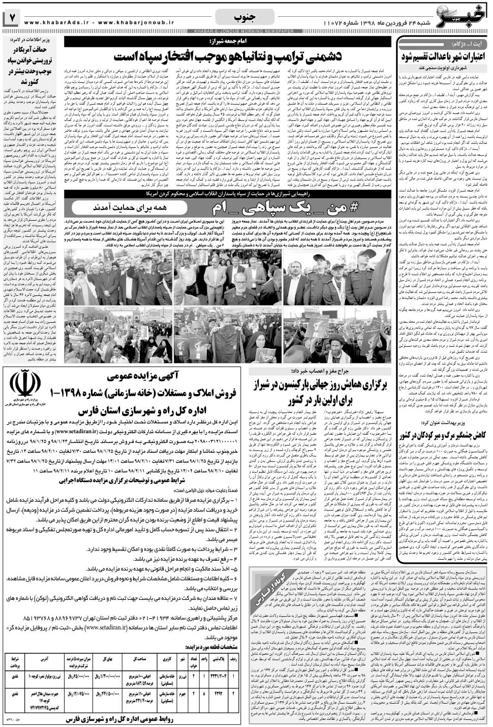 مشاهده صفحه ۷ روزنامه خبرجنوب تاریخ ۲۴  سال ۱۳۹۸