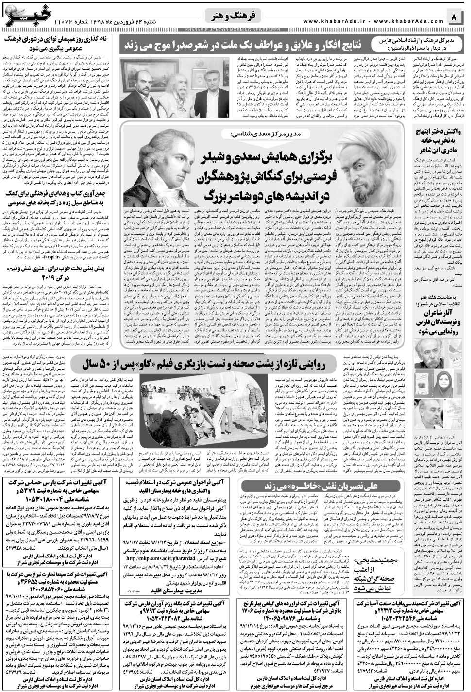 مشاهده صفحه ۸ روزنامه خبرجنوب تاریخ ۲۴  سال ۱۳۹۸