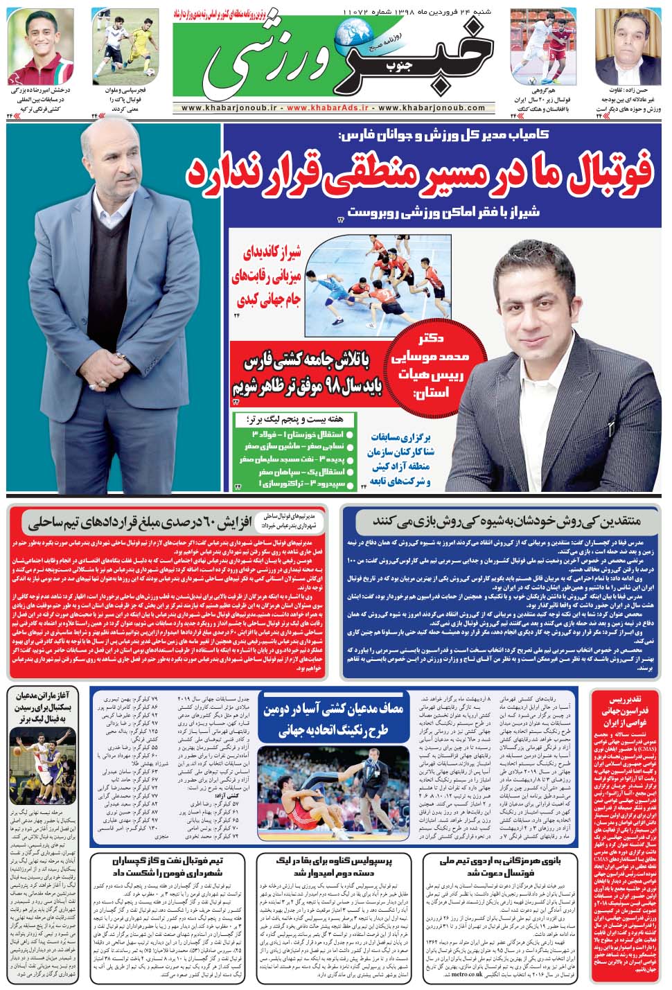 مشاهده صفحه ۹ روزنامه خبرجنوب تاریخ ۲۴  سال ۱۳۹۸