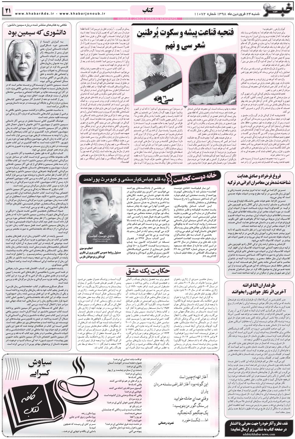 مشاهده صفحه ۲۱ روزنامه خبرجنوب تاریخ ۲۴  سال ۱۳۹۸