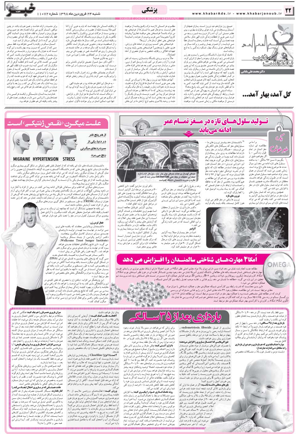 مشاهده صفحه ۲۲ روزنامه خبرجنوب تاریخ ۲۴  سال ۱۳۹۸