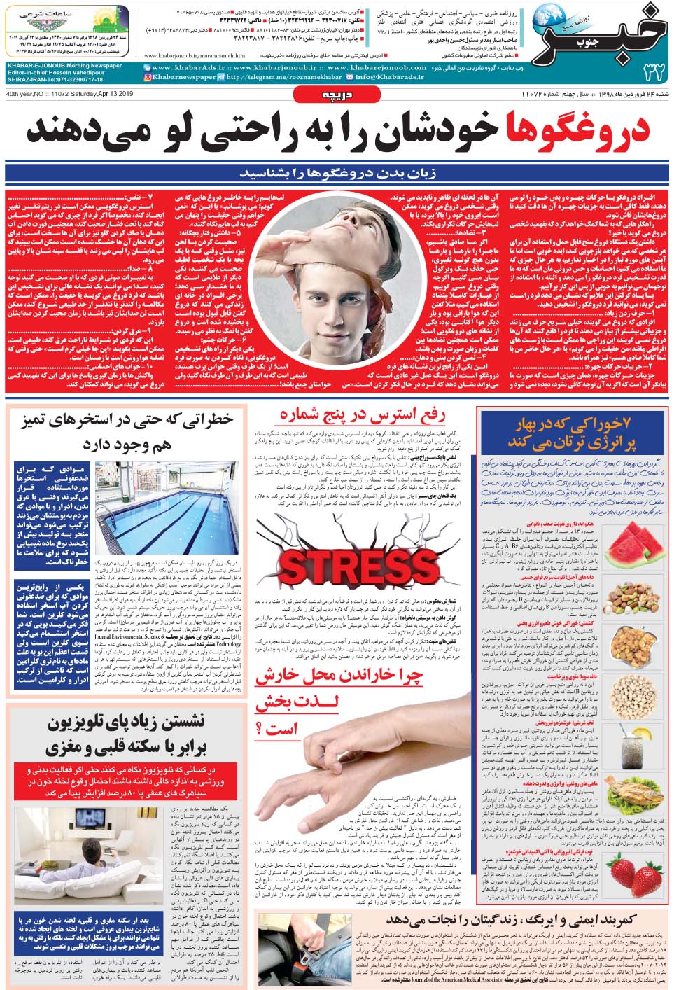 مشاهده صفحه ۳۲ روزنامه خبرجنوب تاریخ ۲۴  سال ۱۳۹۸