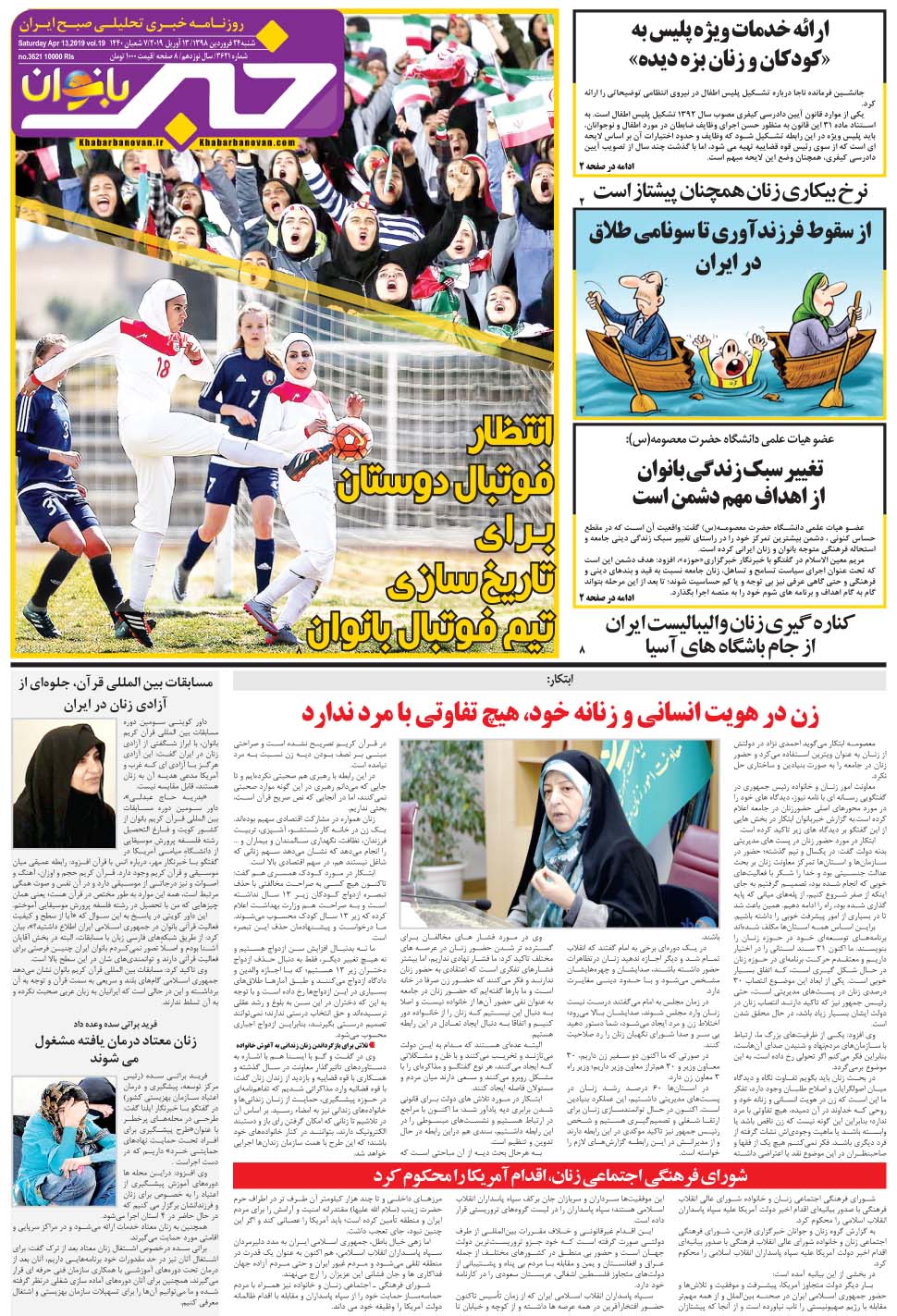 مشاهده صفحه ۳۳ روزنامه خبرجنوب تاریخ ۲۴  سال ۱۳۹۸