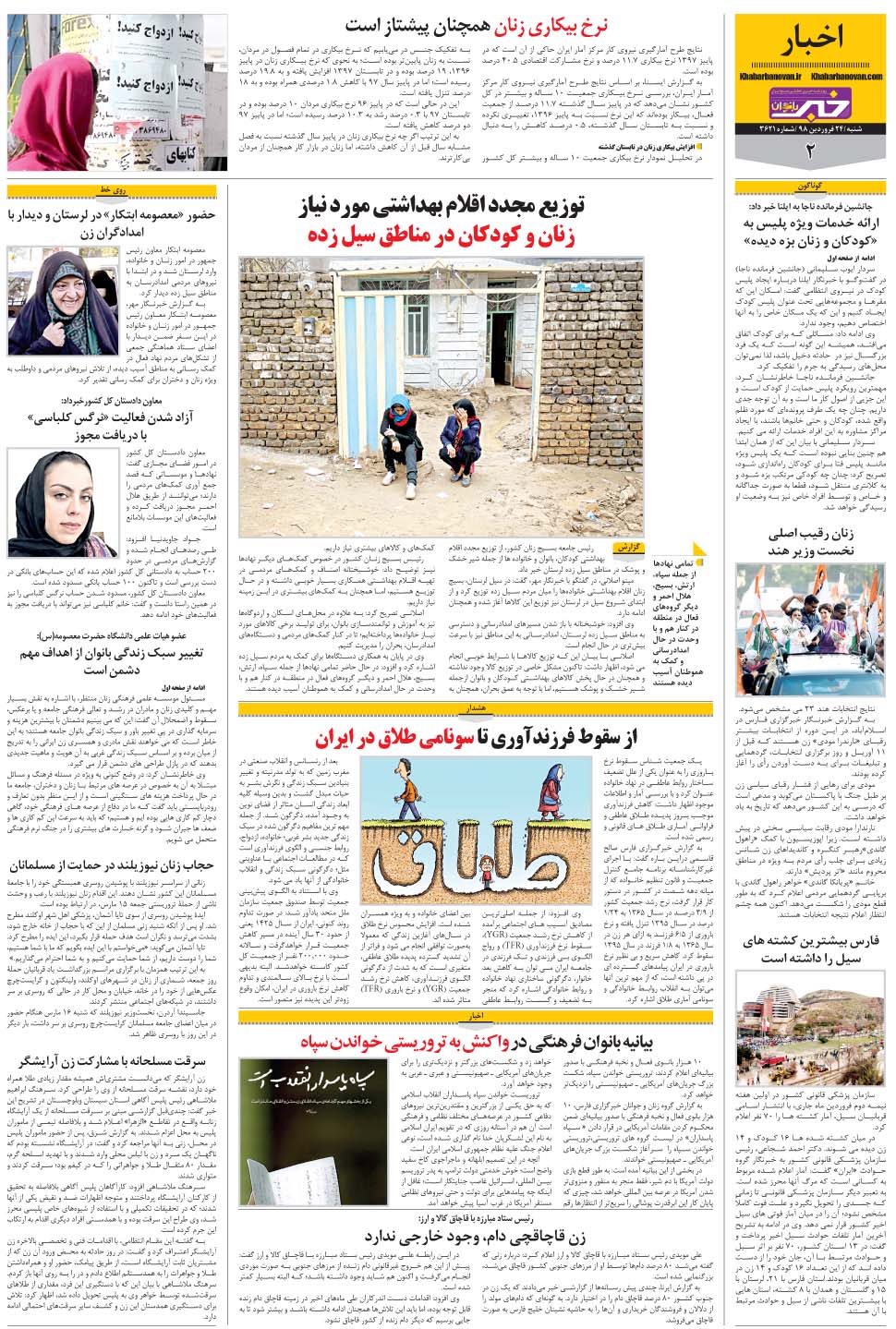 مشاهده صفحه ۳۴ روزنامه خبرجنوب تاریخ ۲۴  سال ۱۳۹۸