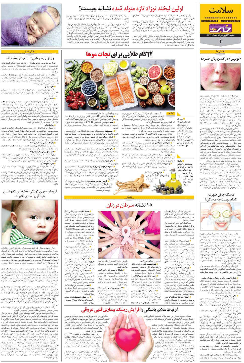 مشاهده صفحه ۳۶ روزنامه خبرجنوب تاریخ ۲۴  سال ۱۳۹۸
