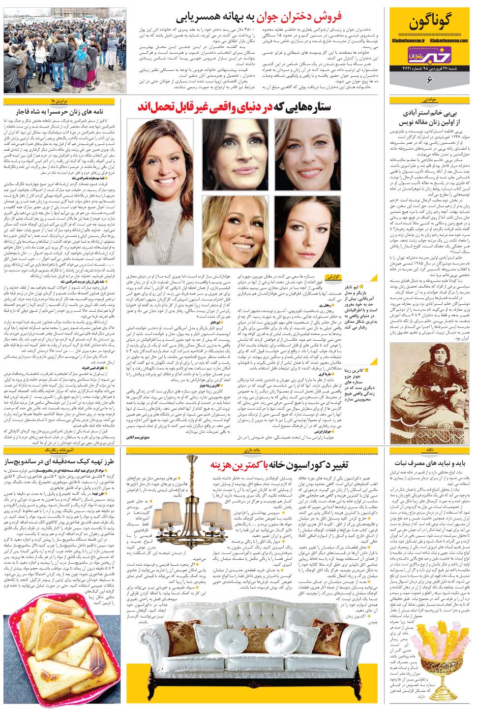 مشاهده صفحه ۳۸ روزنامه خبرجنوب تاریخ ۲۴  سال ۱۳۹۸