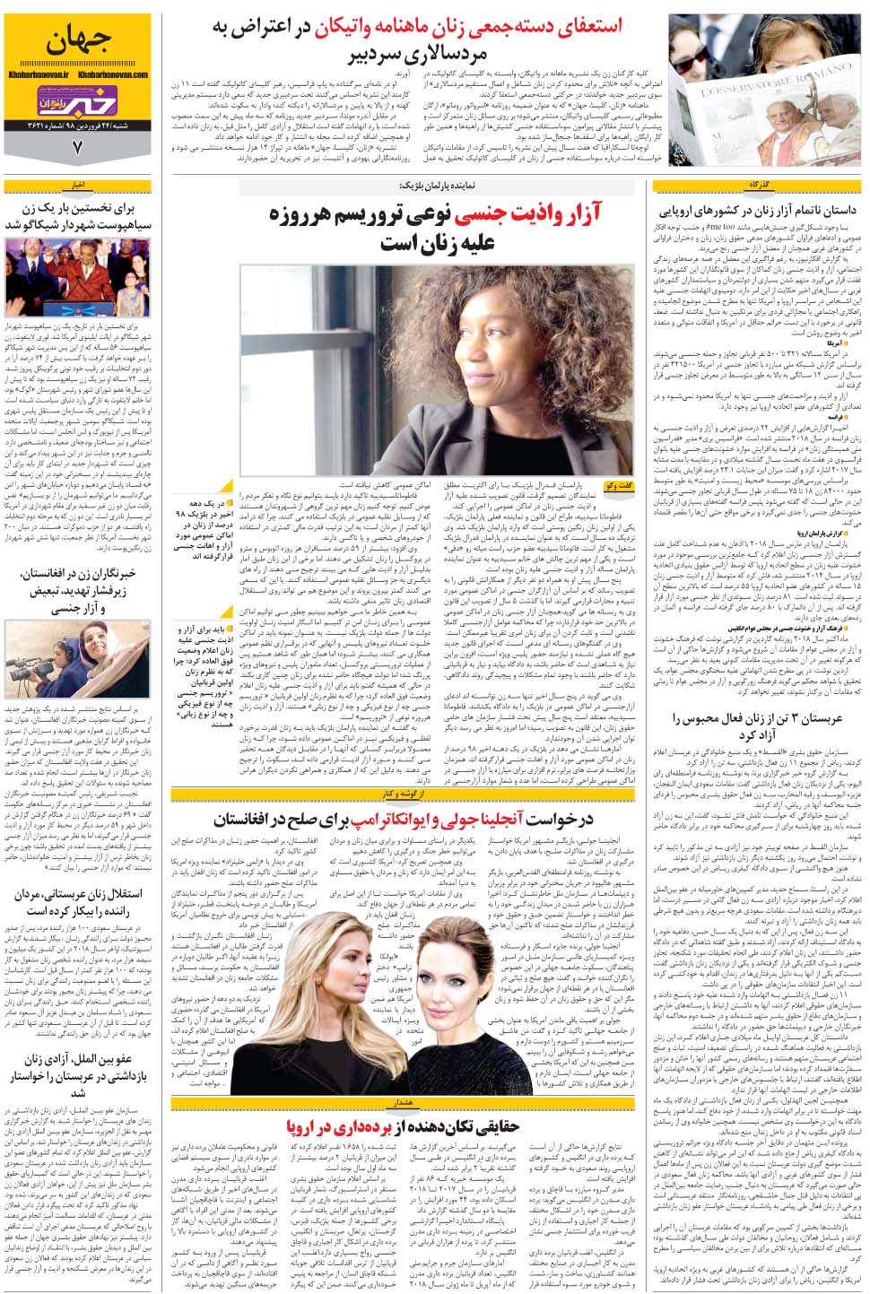 مشاهده صفحه ۳۹ روزنامه خبرجنوب تاریخ ۲۴  سال ۱۳۹۸