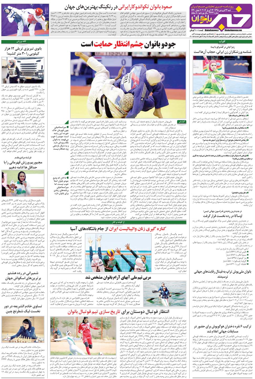 مشاهده صفحه ۴۰ روزنامه خبرجنوب تاریخ ۲۴  سال ۱۳۹۸