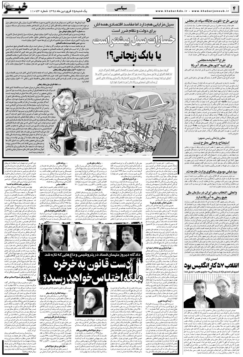 مشاهده صفحه ۴ روزنامه خبرجنوب تاریخ ۲۵  سال ۱۳۹۸