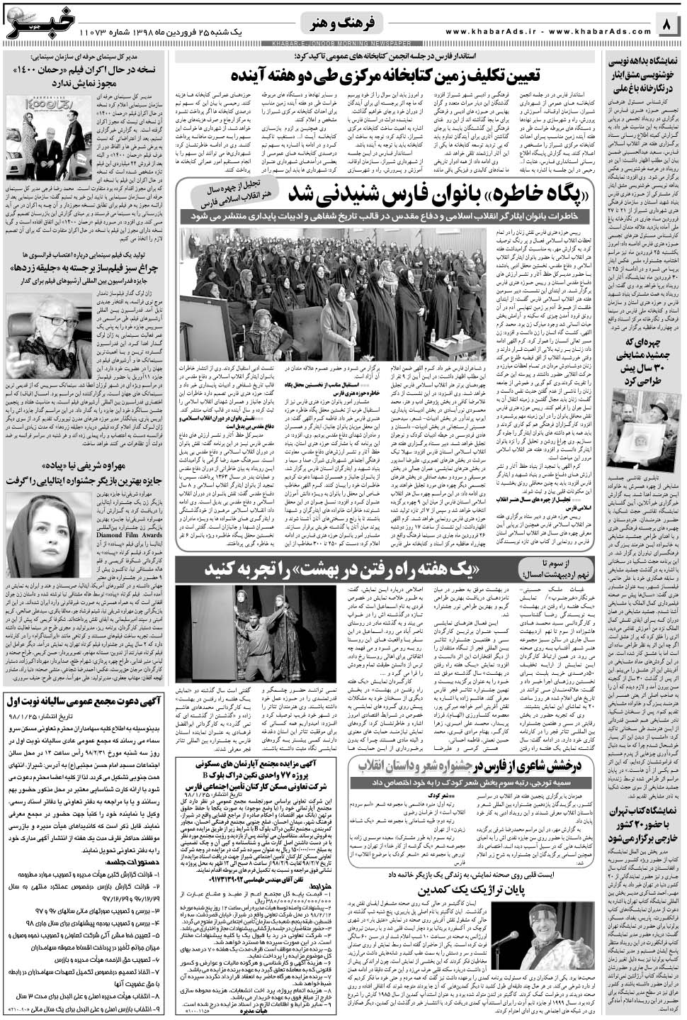 مشاهده صفحه ۸ روزنامه خبرجنوب تاریخ ۲۵  سال ۱۳۹۸