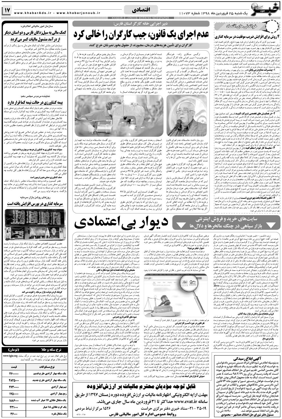 مشاهده صفحه ۱۷ روزنامه خبرجنوب تاریخ ۲۵  سال ۱۳۹۸