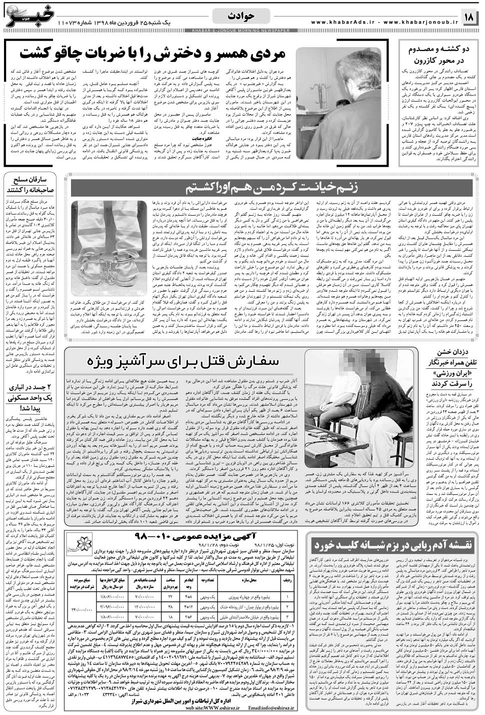 مشاهده صفحه ۱۸ روزنامه خبرجنوب تاریخ ۲۵  سال ۱۳۹۸