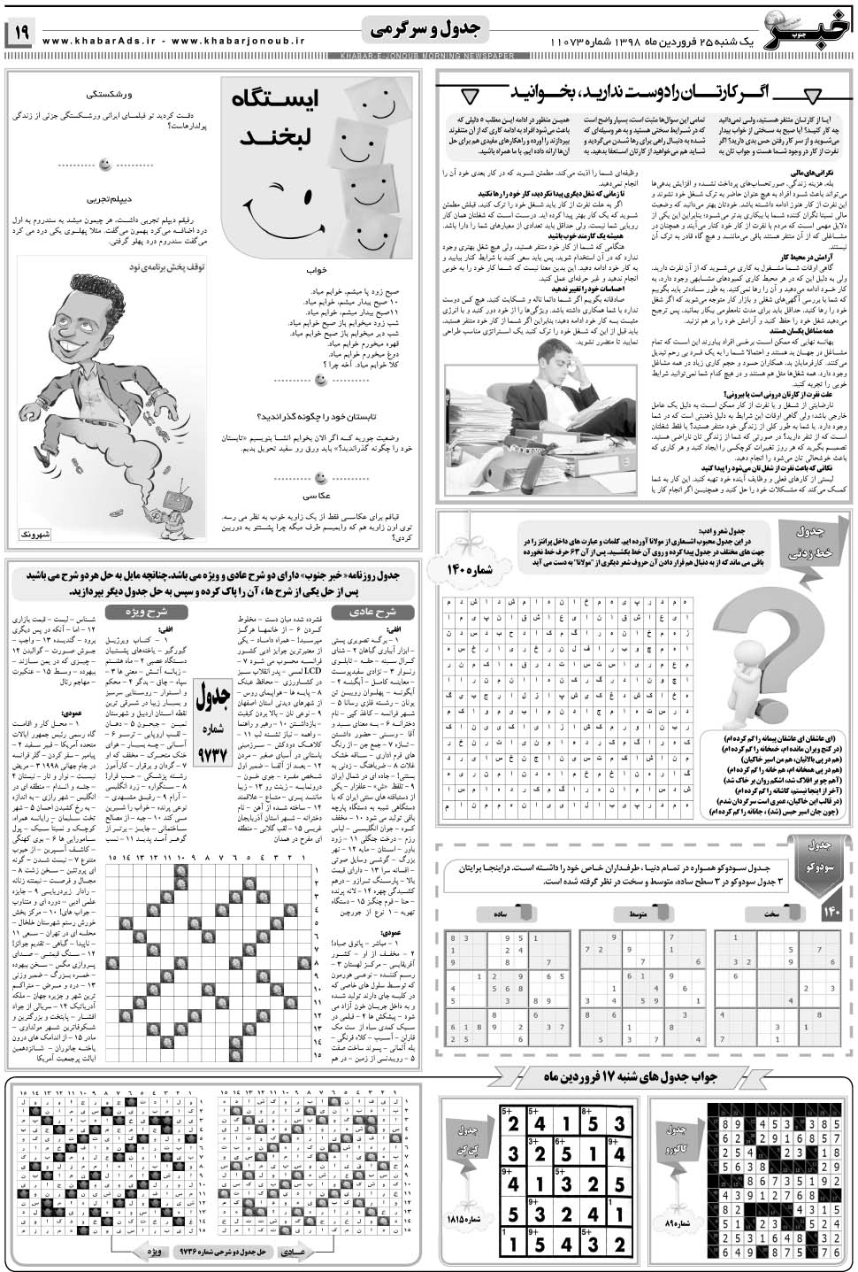مشاهده صفحه ۱۹ روزنامه خبرجنوب تاریخ ۲۵  سال ۱۳۹۸
