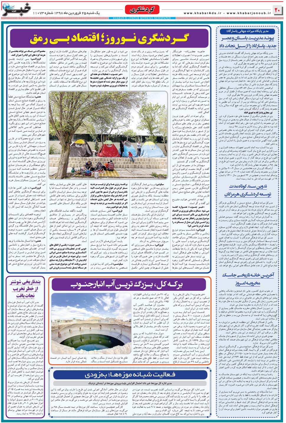 مشاهده صفحه ۲۰ روزنامه خبرجنوب تاریخ ۲۵  سال ۱۳۹۸