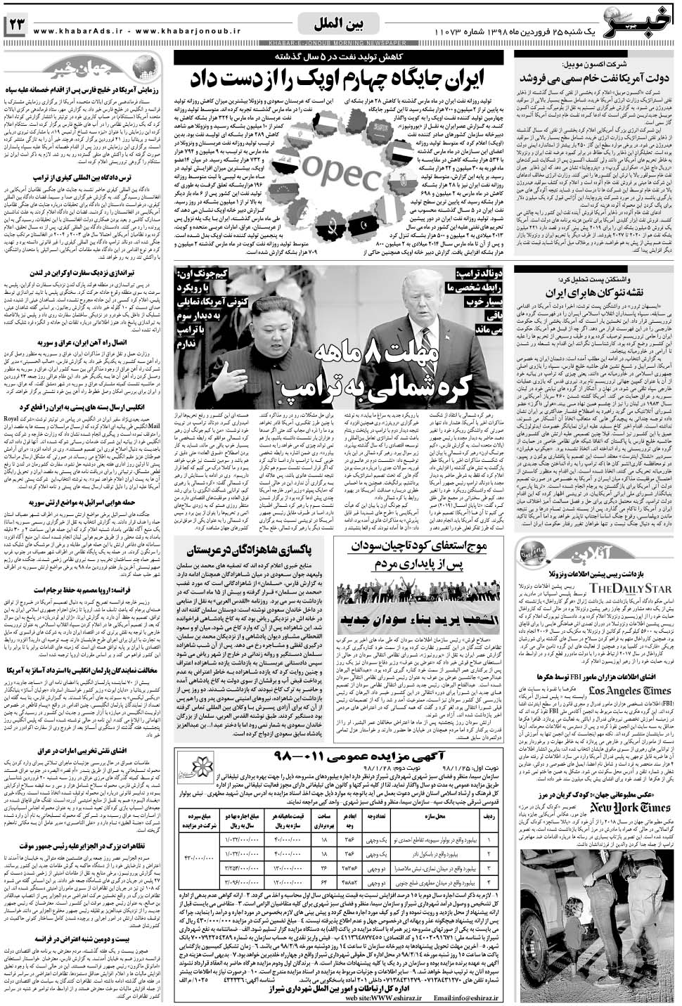 مشاهده صفحه ۲۳ روزنامه خبرجنوب تاریخ ۲۵  سال ۱۳۹۸